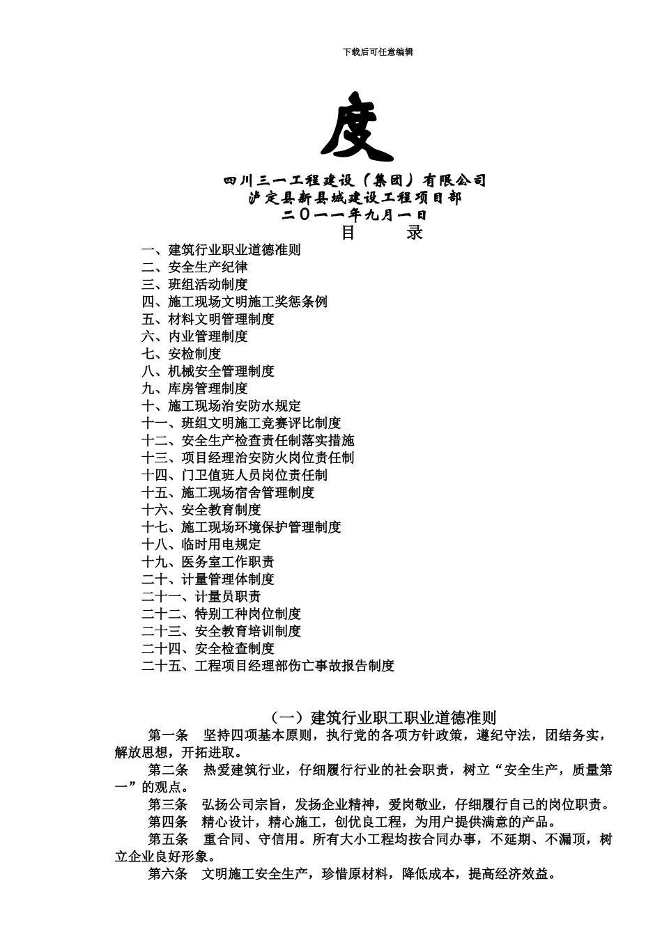 8-1-泸定县新城建设、一期工程项目经理部制度_第3页