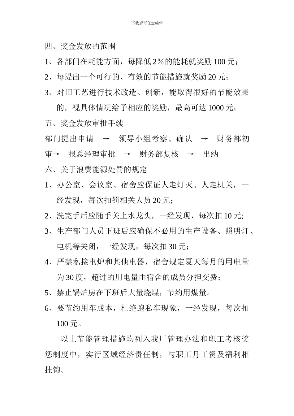 7节能奖惩制度_第2页