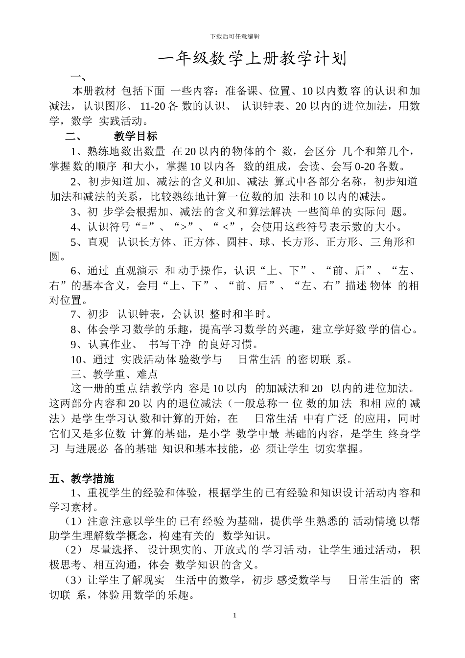 8-人教版小学数学一年级上册全册完整教案_第1页