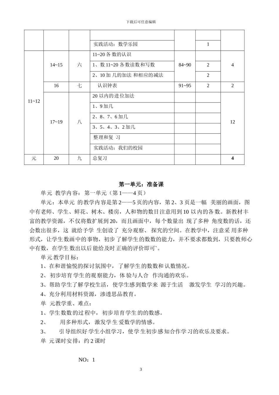 8-人教版小学数学一年级上册全册完整教案_第3页