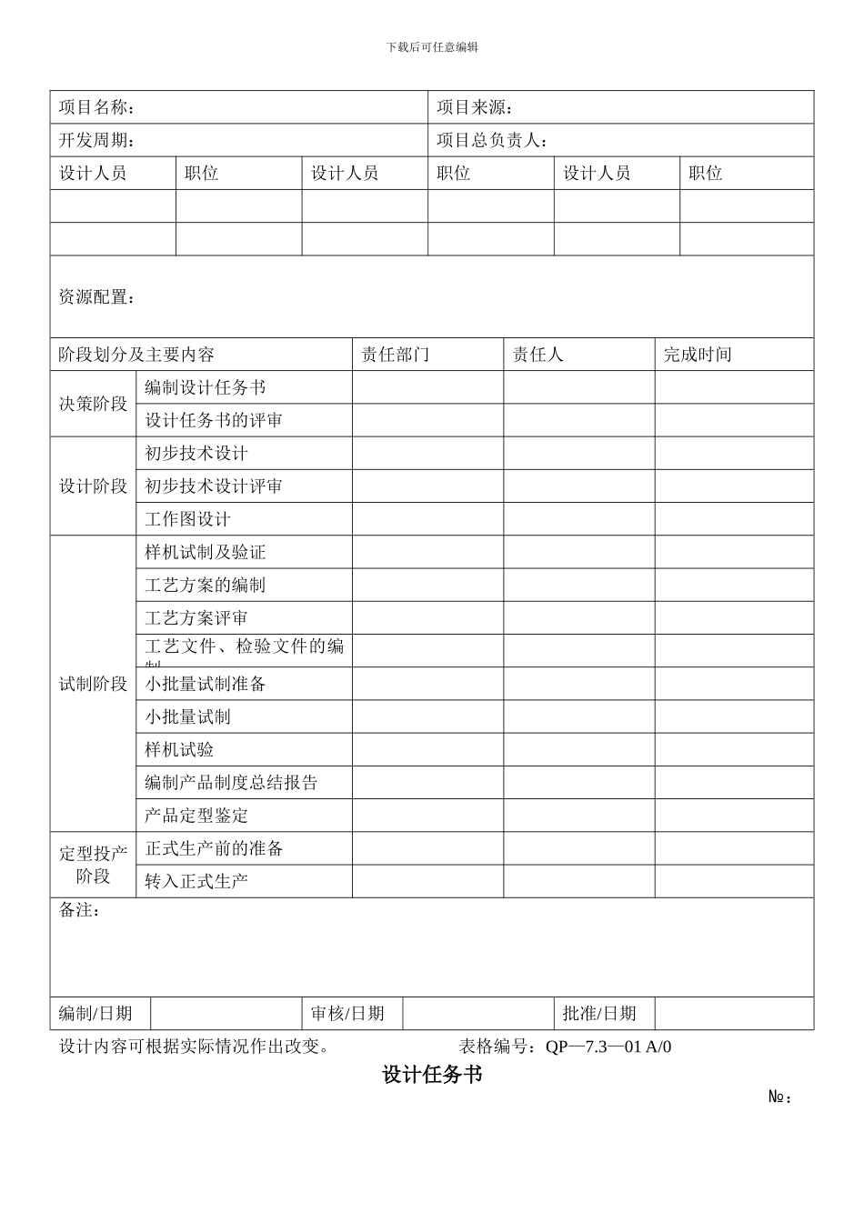 7设计开发记录总表_第2页