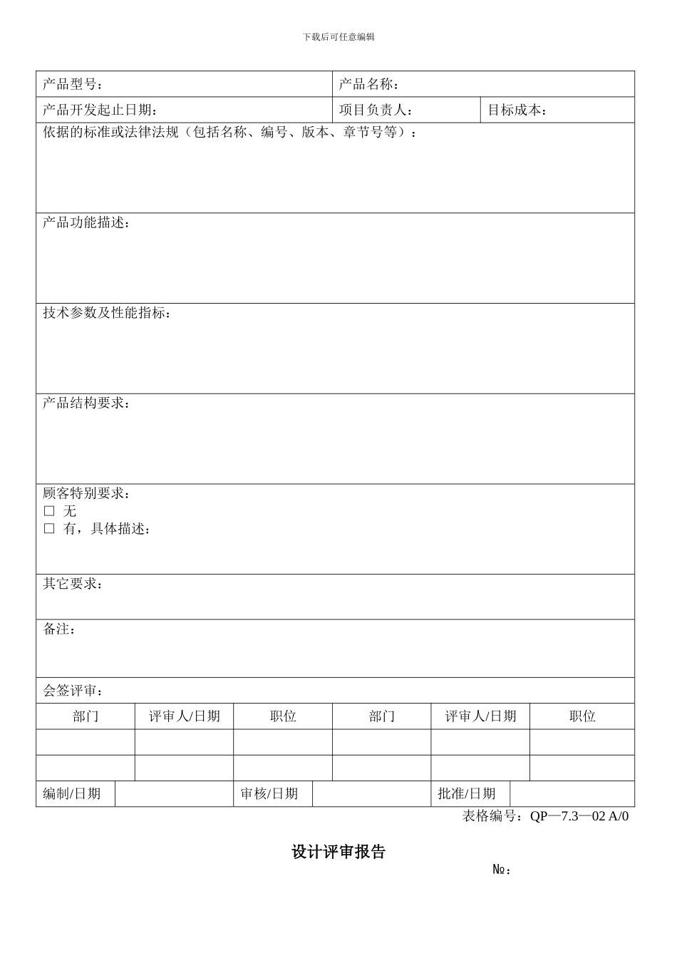 7设计开发记录总表_第3页