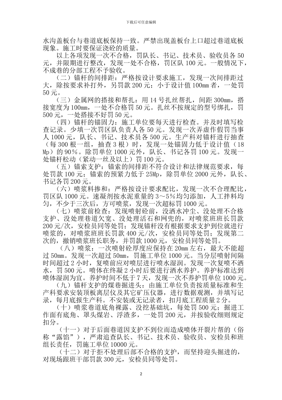 8--掘进工程质量管理细则及考核标准_第2页