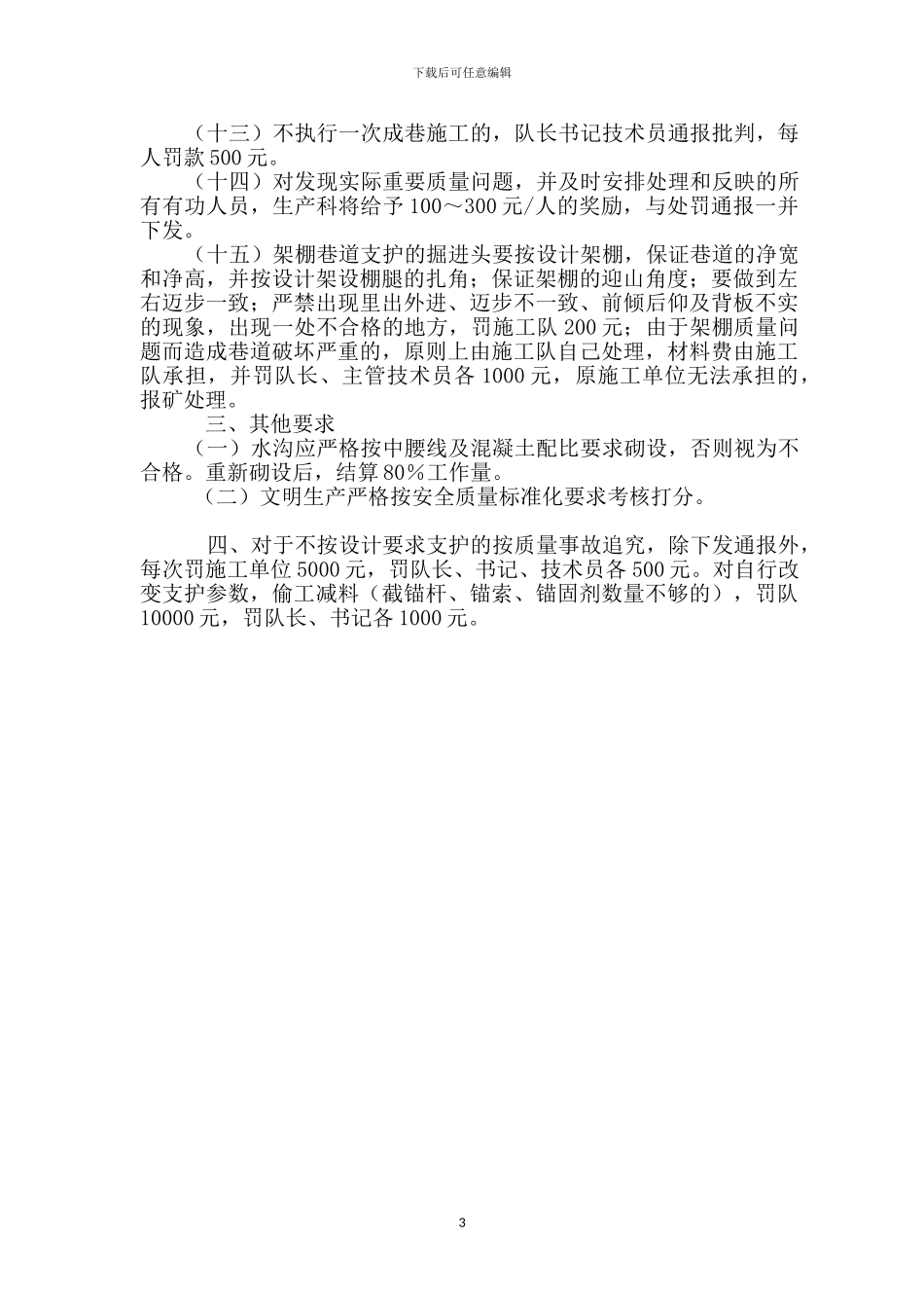 8--掘进工程质量管理细则及考核标准_第3页