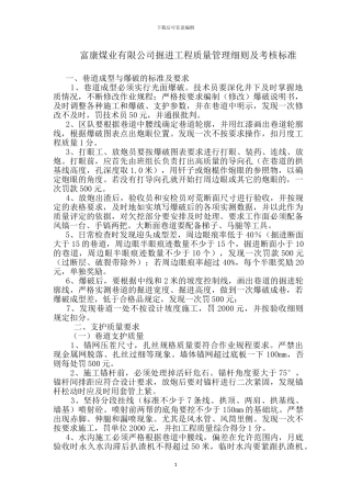 8--掘进工程质量管理细则及考核标准