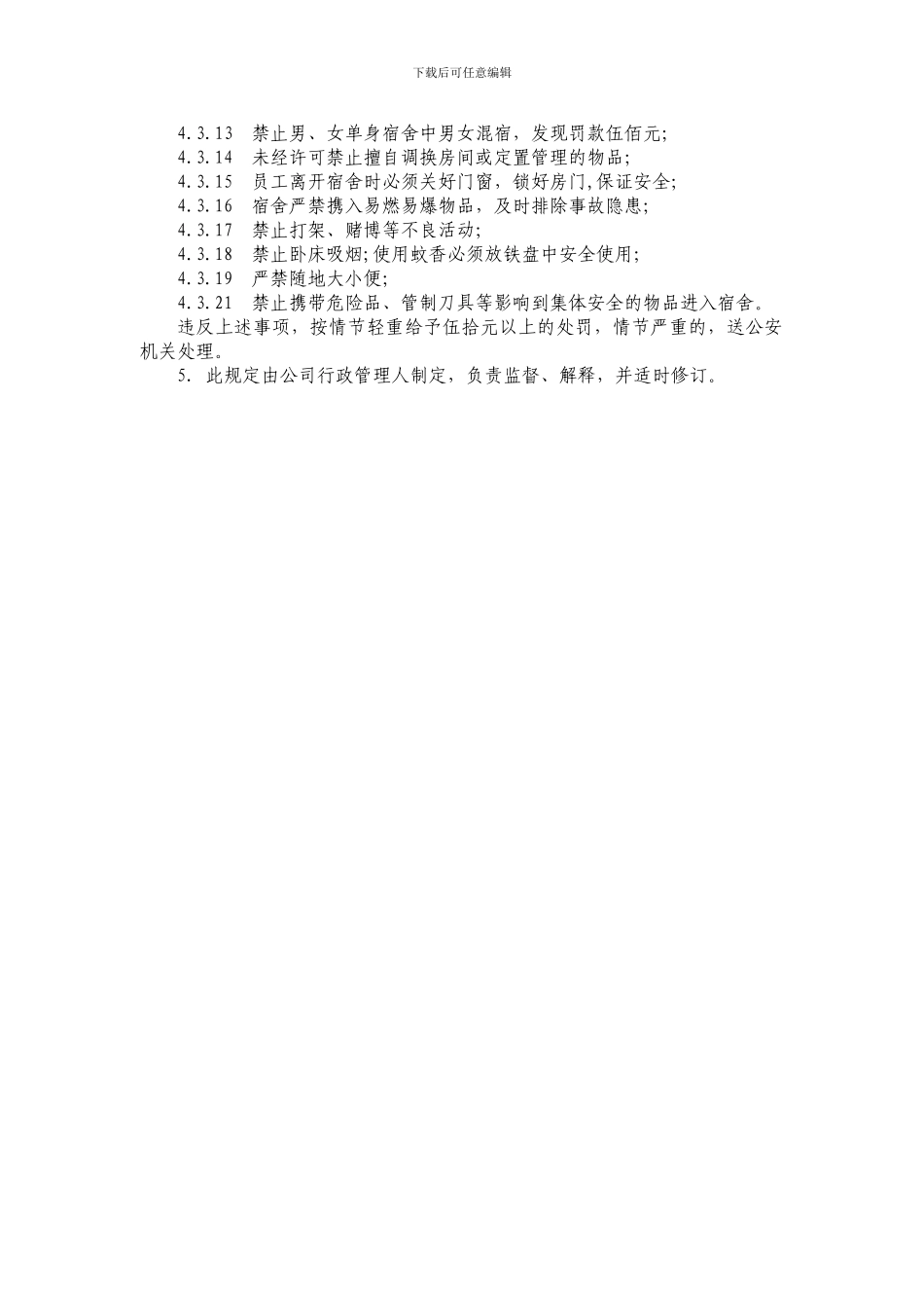 8-公寓宿舍管理制度_第2页