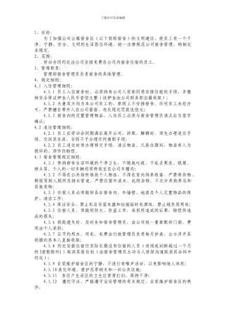 8-公寓宿舍管理制度