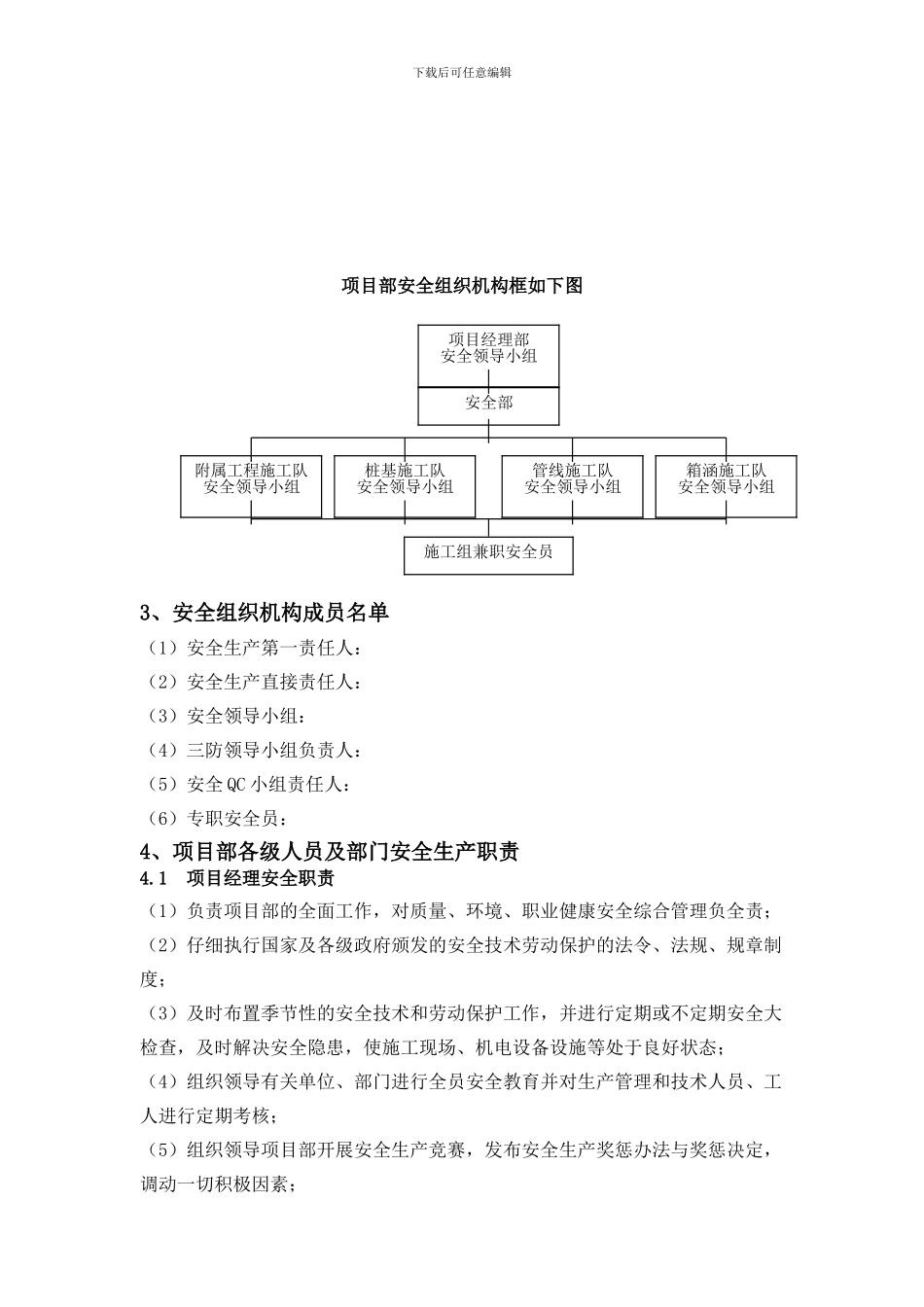 8-楼安全生产组织机构_第3页