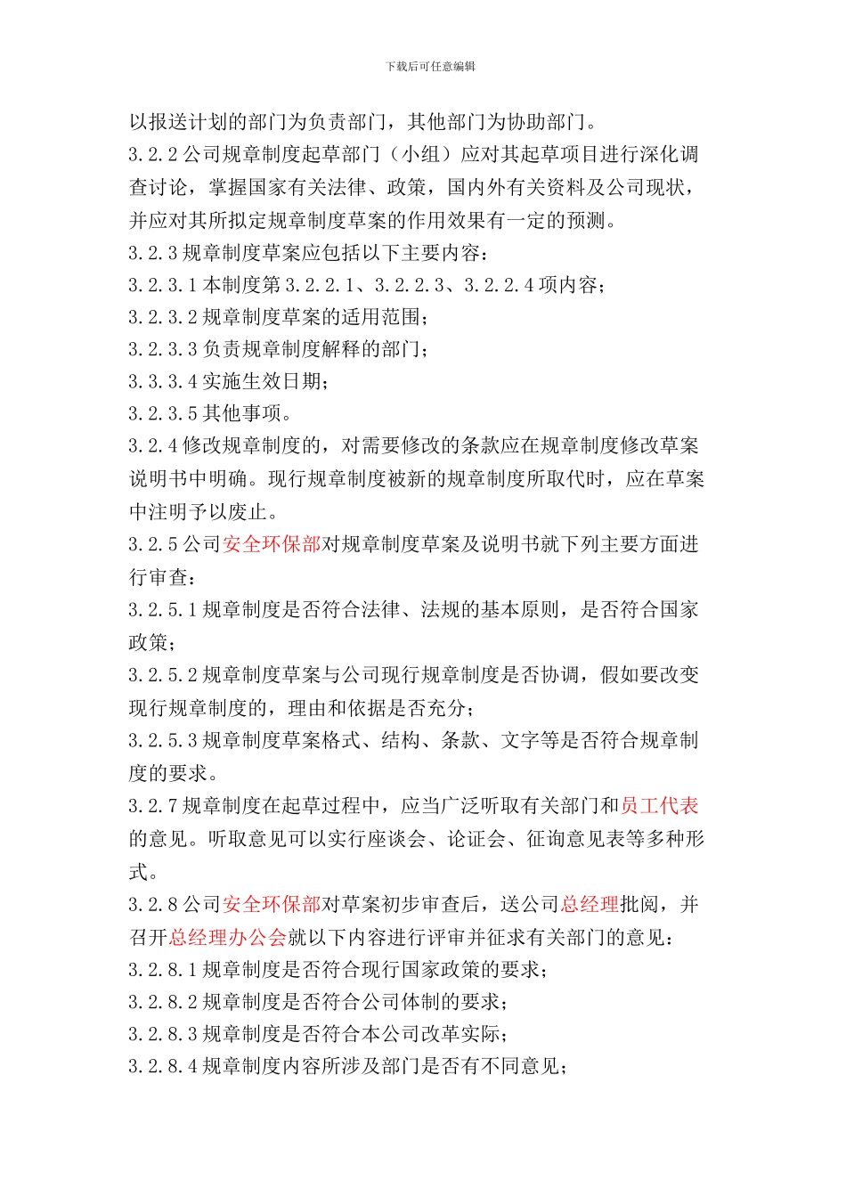 8-规章制度管理制度_第3页