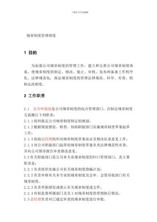 8-规章制度管理制度