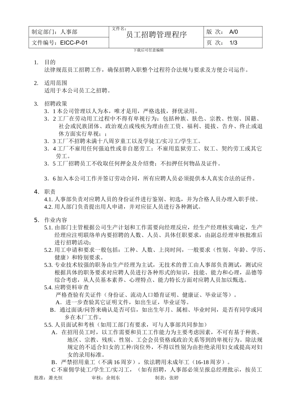 8.-员工招聘管理程序_第1页