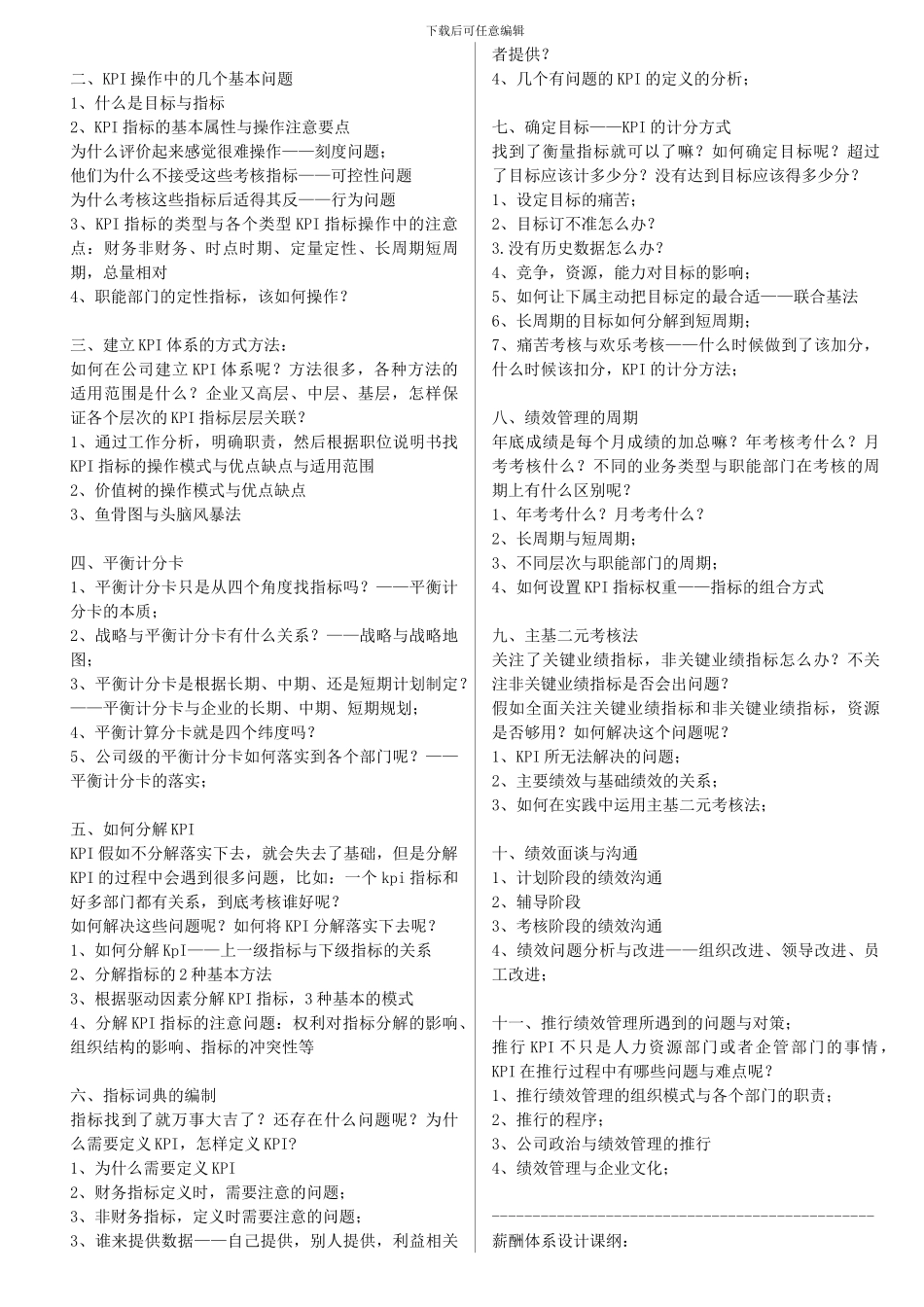 8-9月-企业绩效考核与薪酬体系设计实战特训班_第2页