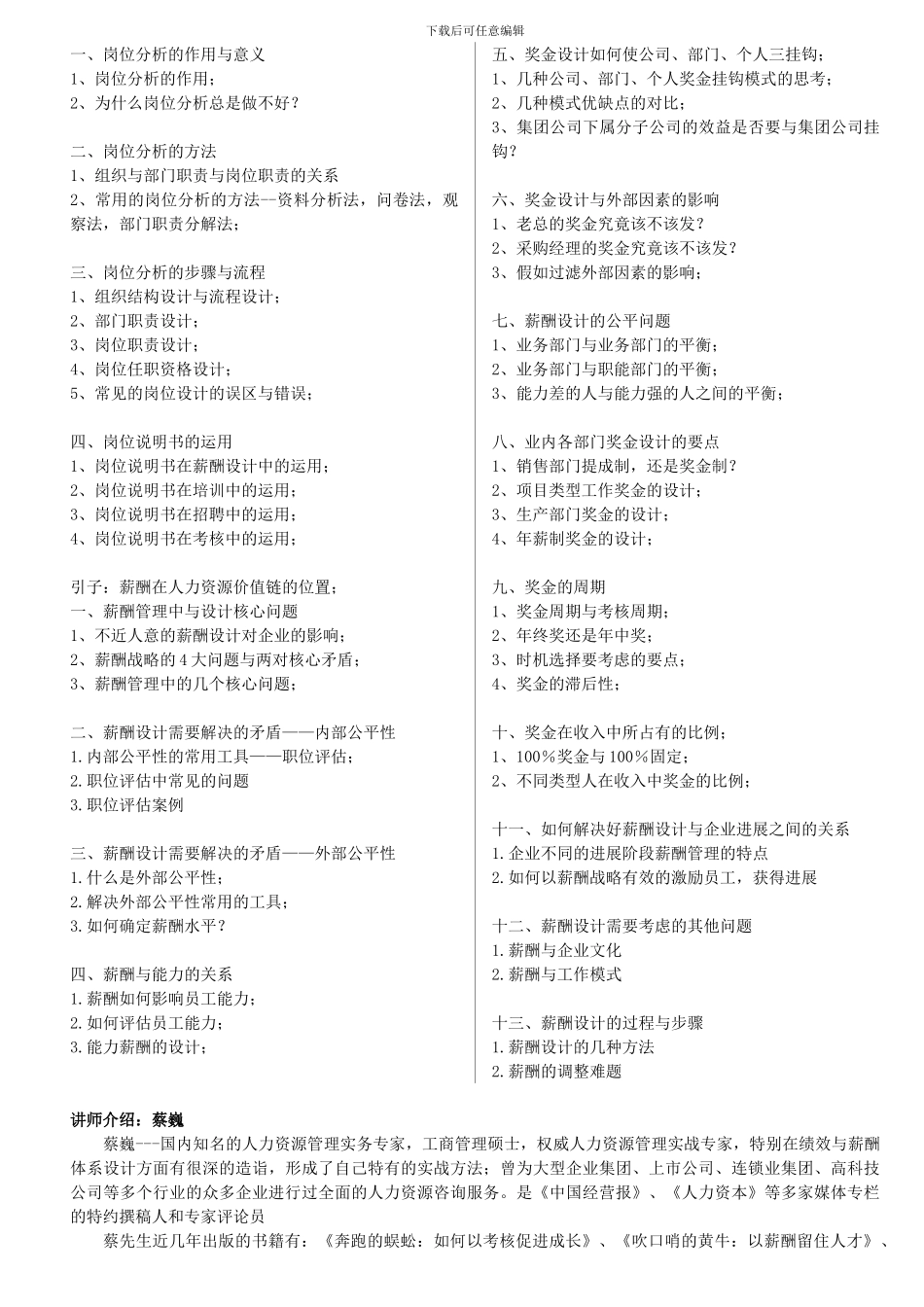 8-9月-企业绩效考核与薪酬体系设计实战特训班_第3页