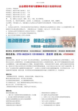 8-9月-企业绩效考核与薪酬体系设计实战特训班