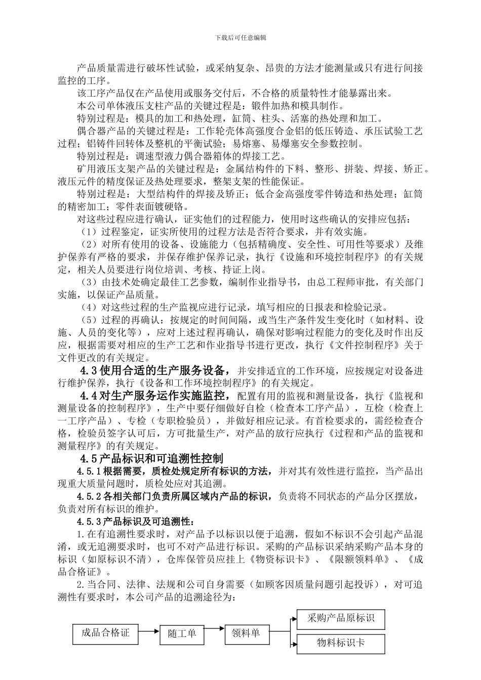 8.1-生产和服务提供控制程序_第2页