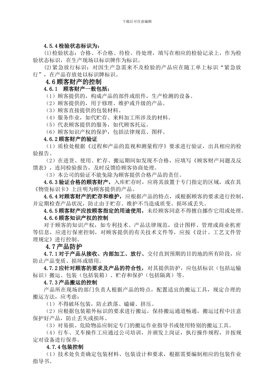 8.1-生产和服务提供控制程序_第3页