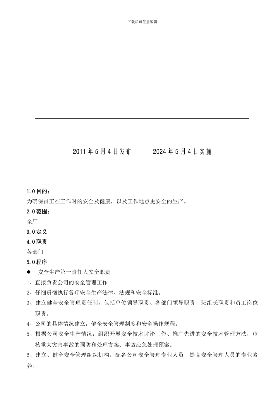 8.10SAM11安全生产岗位责任制已_第3页