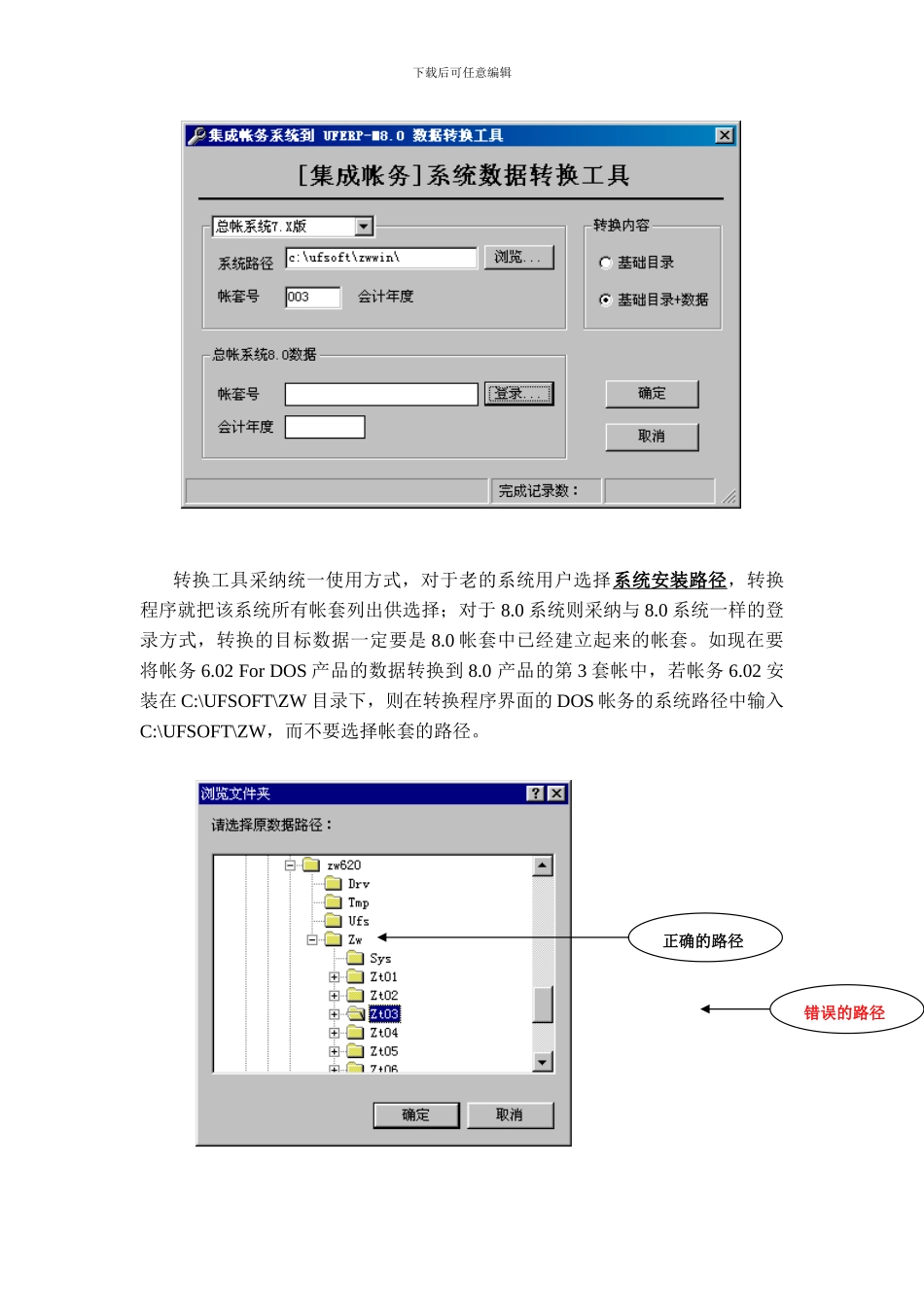 8.0系统转换程序使用说明_第2页