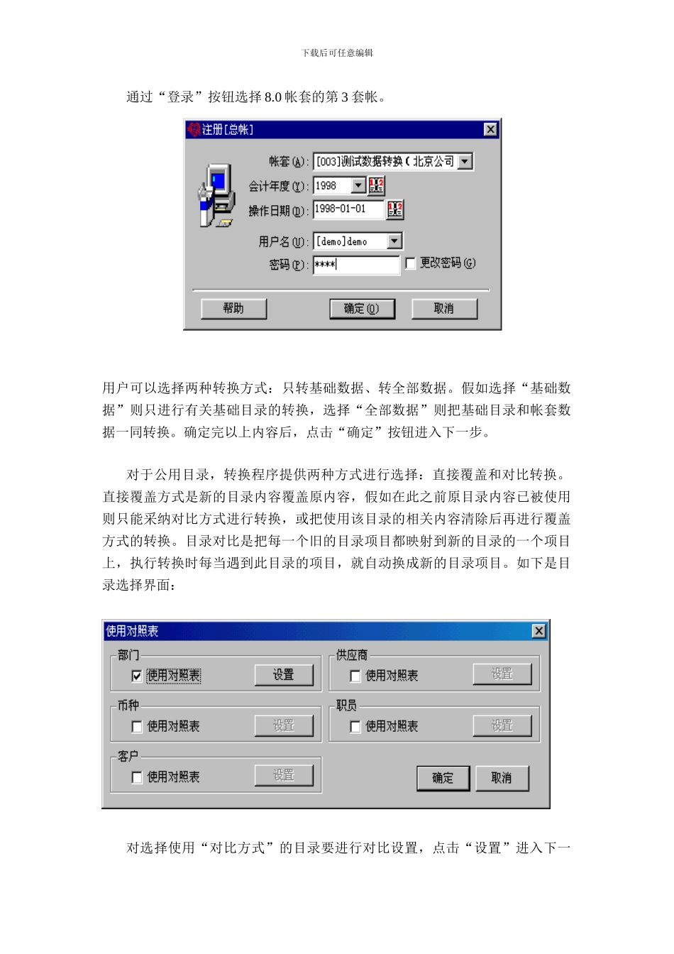 8.0系统转换程序使用说明_第3页