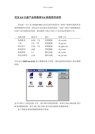 8.0系统转换程序使用说明