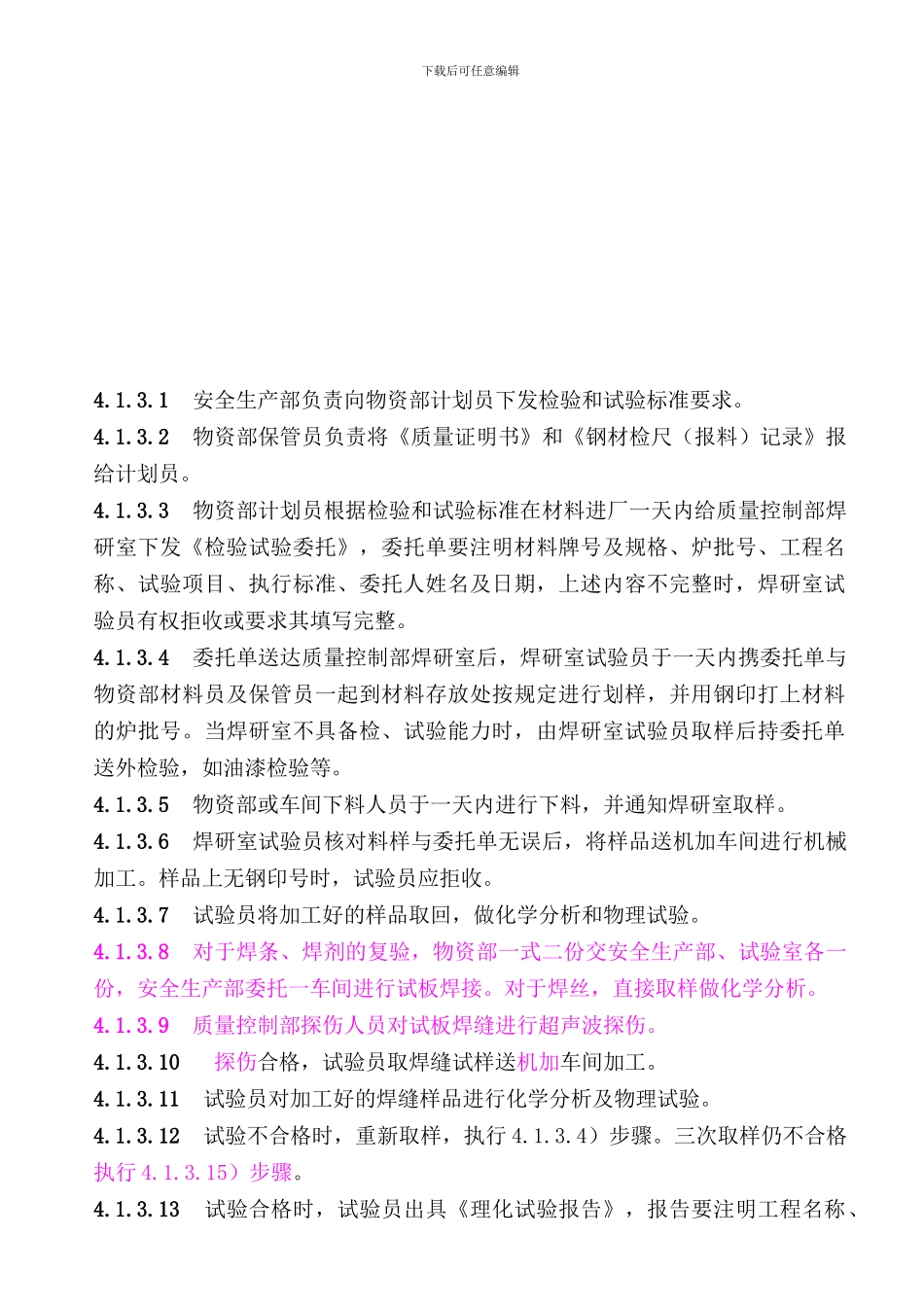 8.2.4产品的监视和测量控制程序_第2页