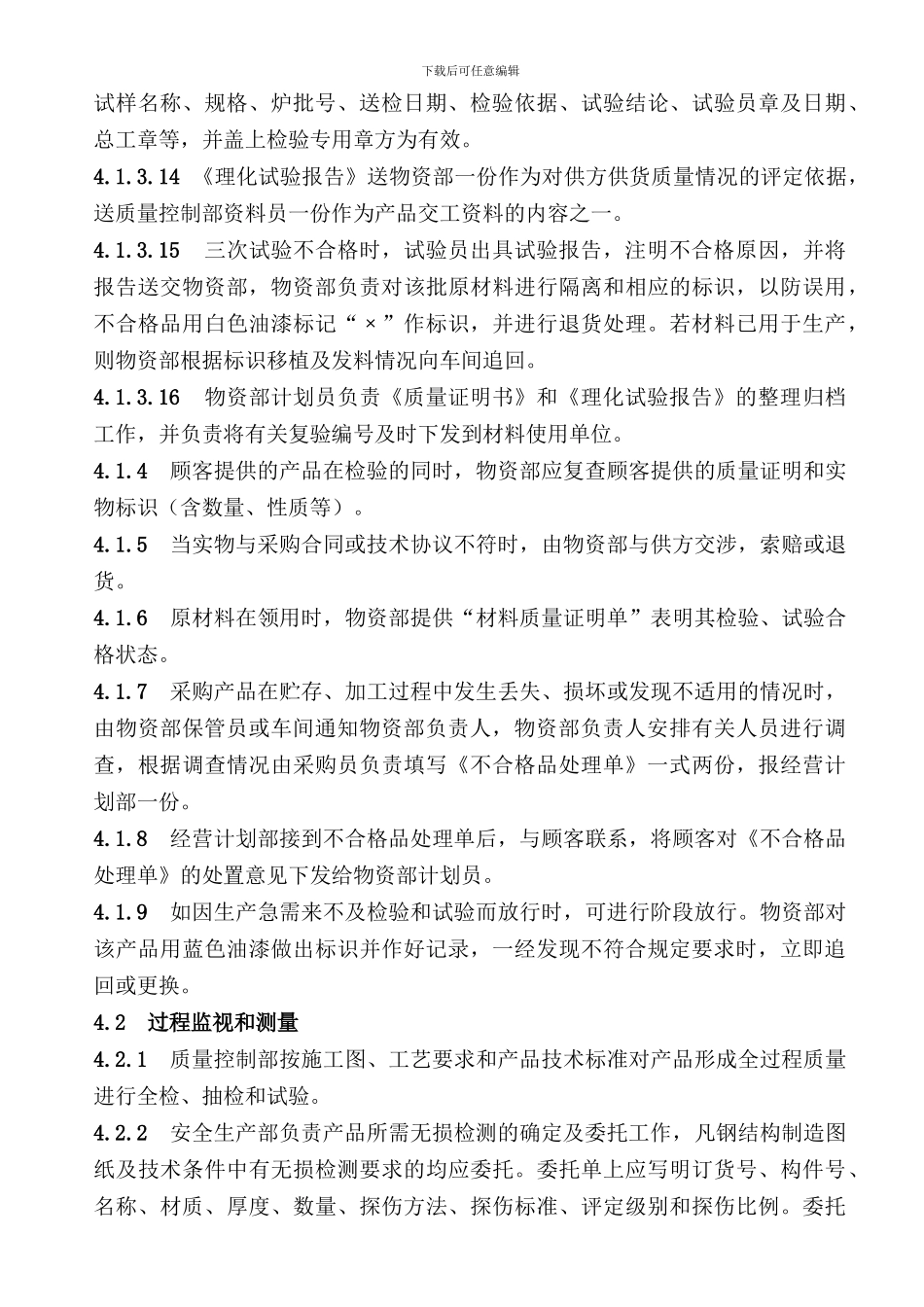 8.2.4产品的监视和测量控制程序_第3页