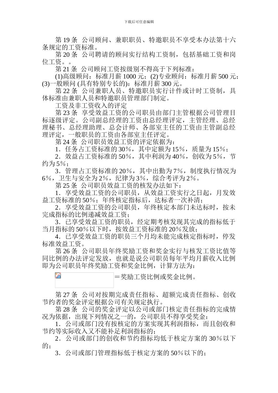 8.2工资标准及发放办法_第3页