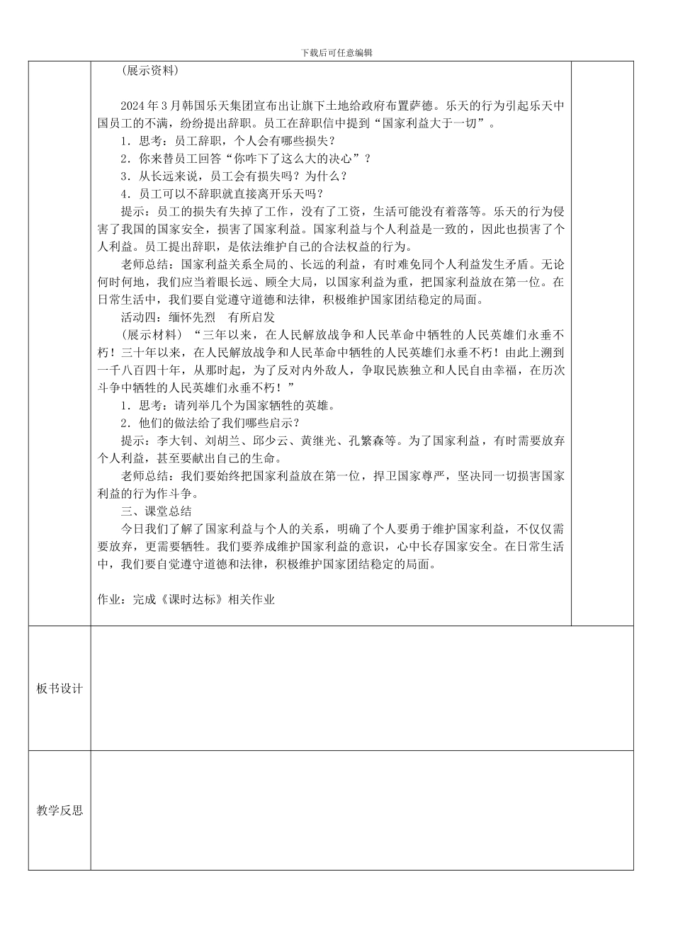 8.2坚持国家利益至上_第2页