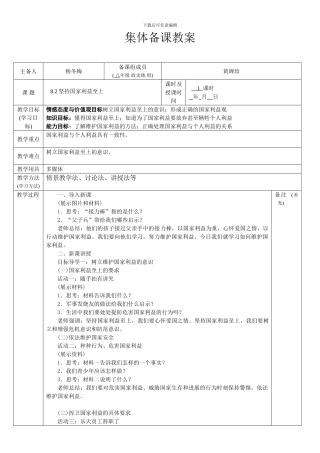 8.2坚持国家利益至上