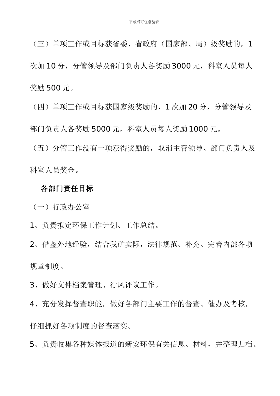 8-环境保护奖惩制度_第2页