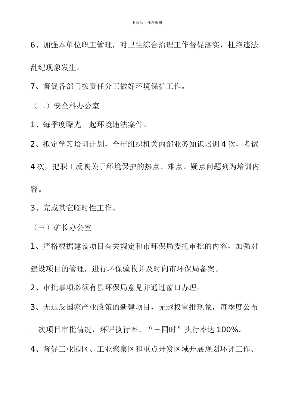 8-环境保护奖惩制度_第3页