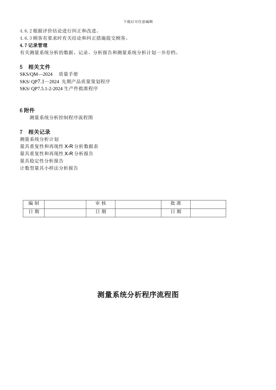 8.4测量系统分析控制程序_第2页
