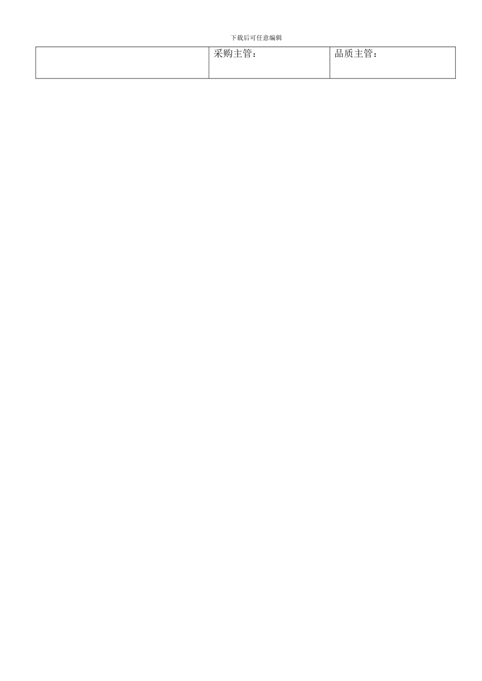 8.供应商绩效考核表_第2页