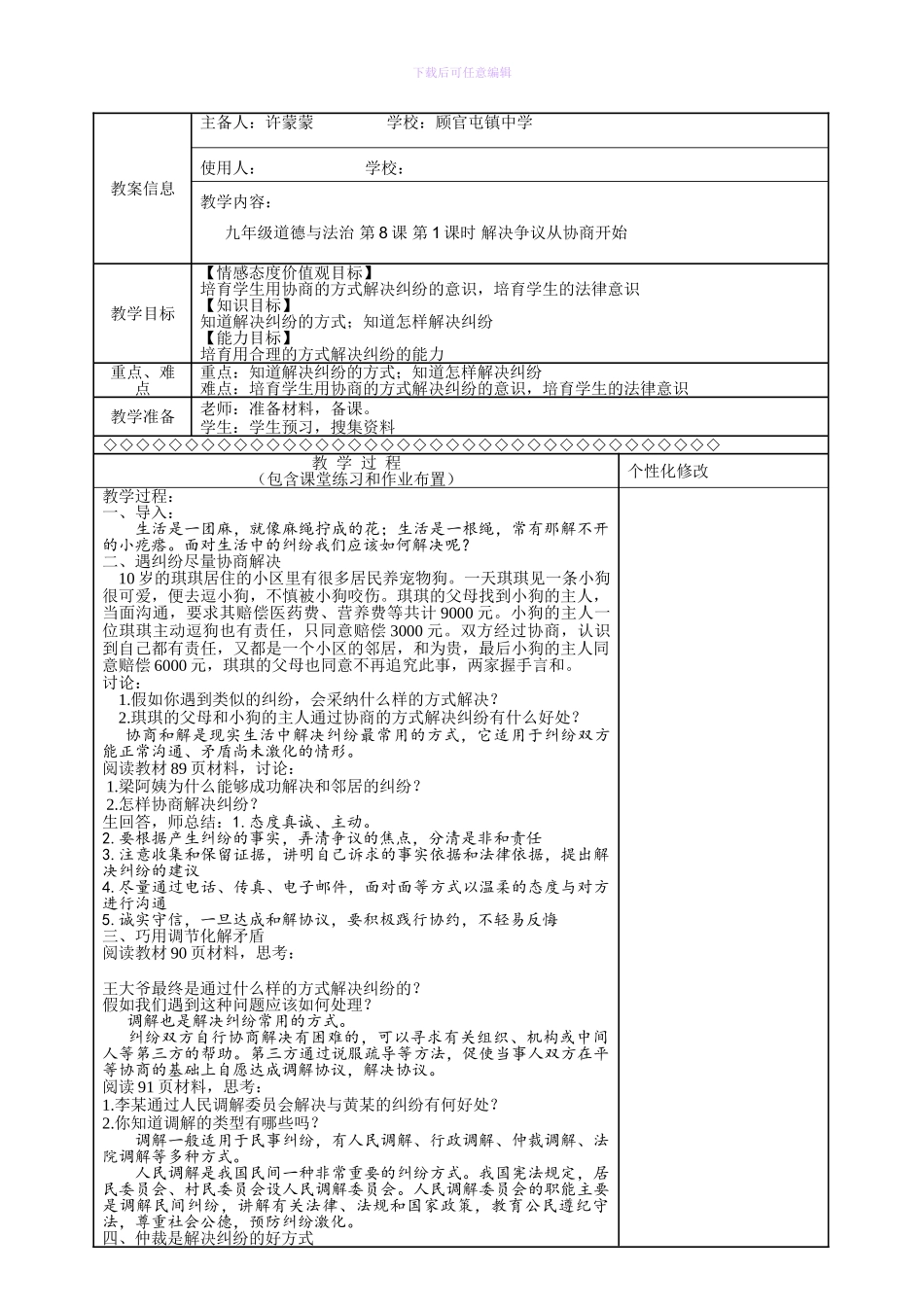 8.1解决争议从协商开始教案_第1页