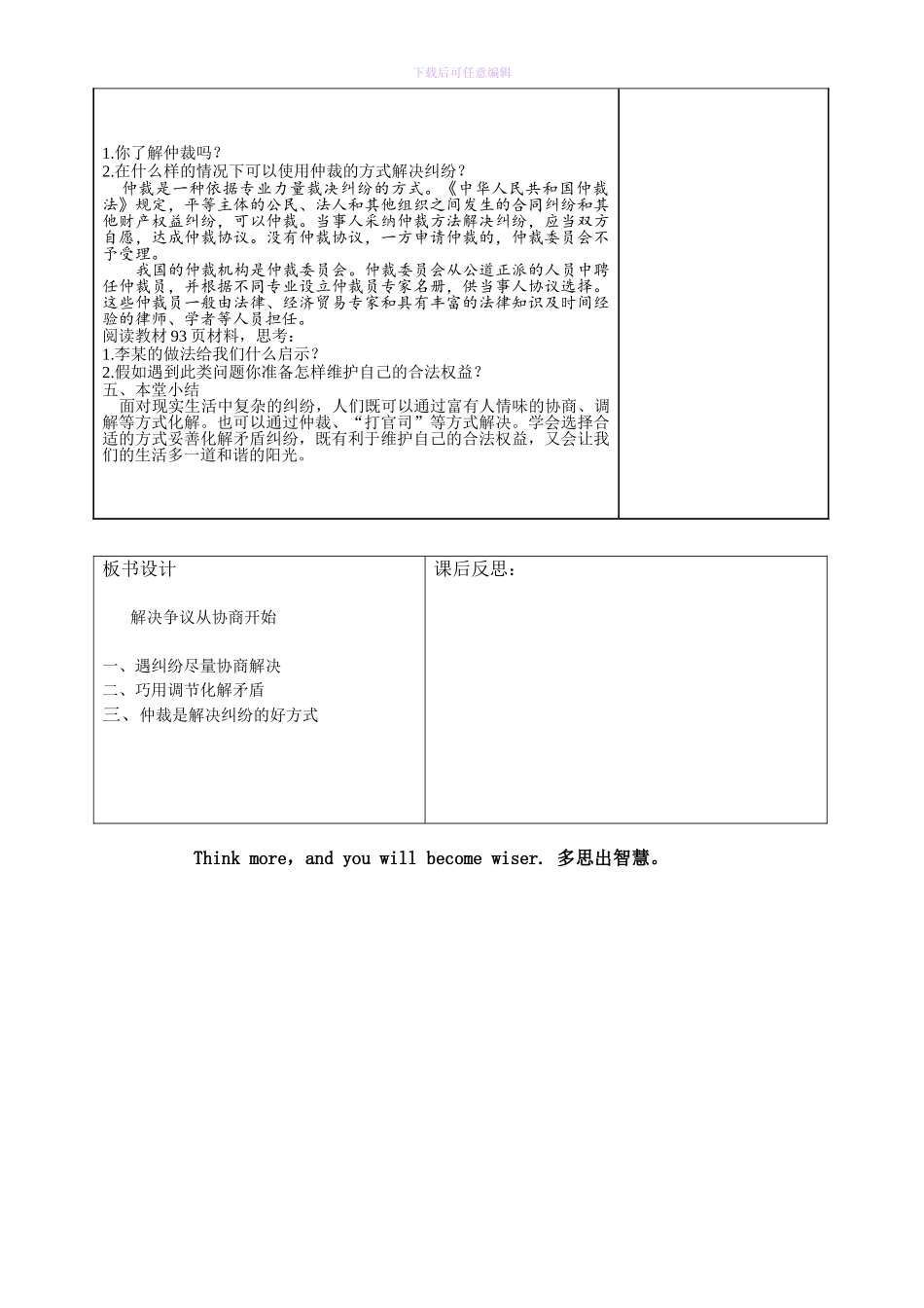 8.1解决争议从协商开始教案_第2页