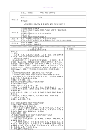 8.1解决争议从协商开始教案
