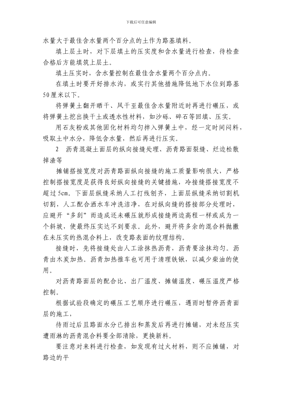 8.关键施工技术、工艺及工程实施的重点、难点和解决方案_第2页