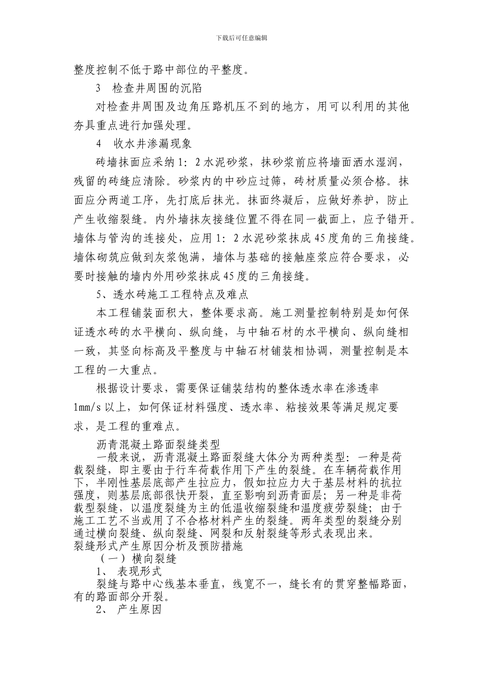 8.关键施工技术、工艺及工程实施的重点、难点和解决方案_第3页