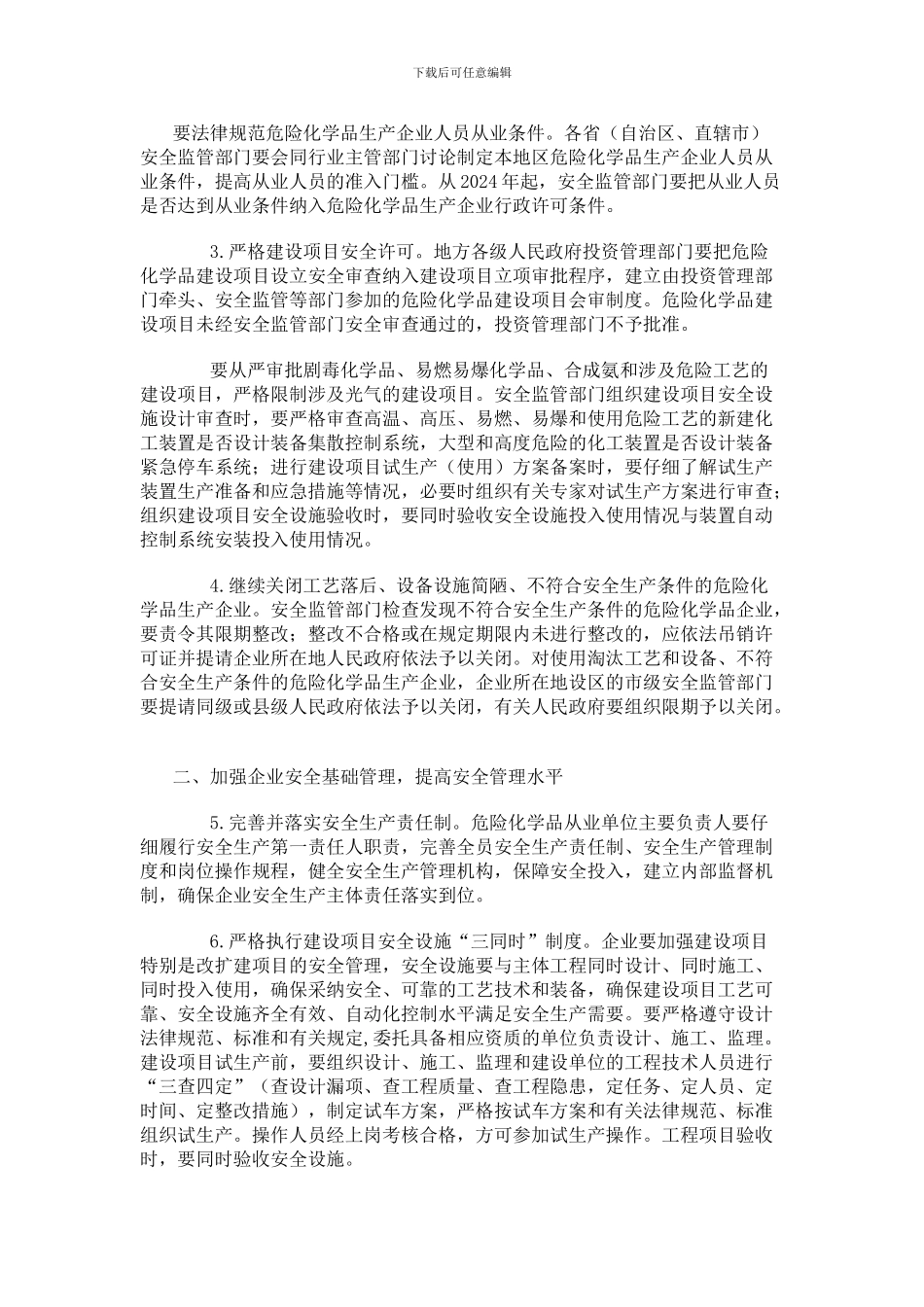 8.国务院进一步加强危险化学品安全生产工作的意见_第2页