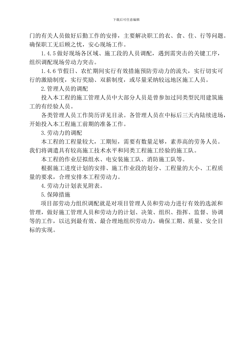 8.劳动力计划安排_第2页