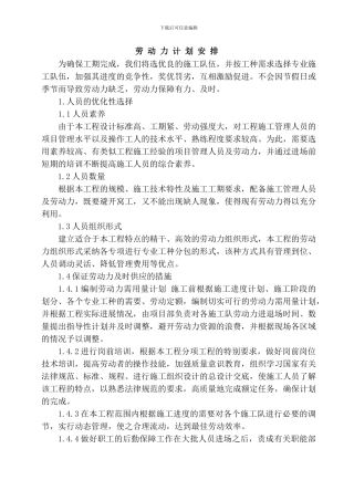 8.劳动力计划安排