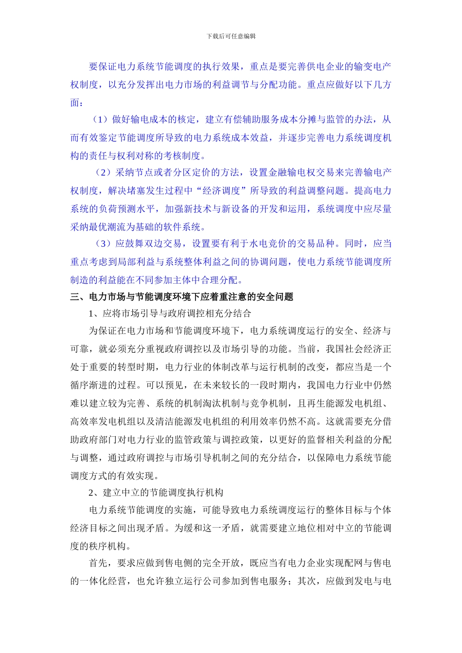 8.25陈老师游晓燕;贺鹏;电力市场和节能调度环境下电力系统调度与安全问题的研究_第3页