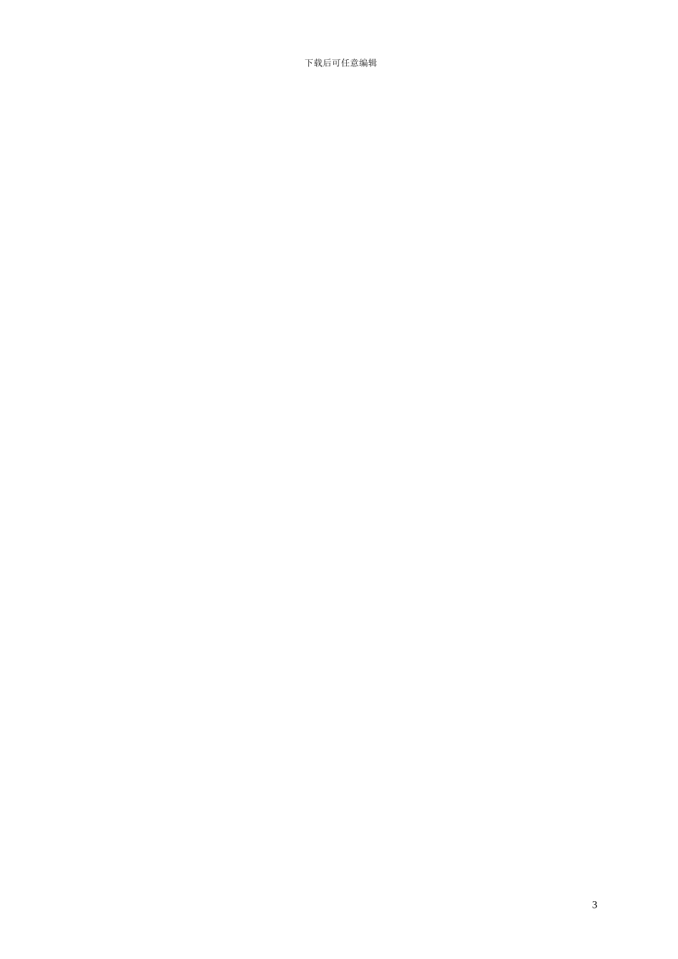 8.患者告知制度_第3页