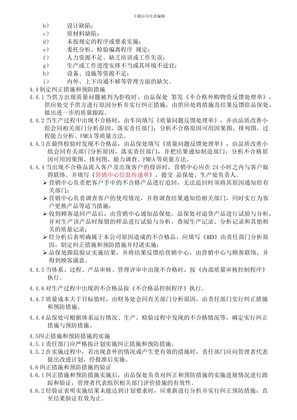 8.5-02纠正和预防措施程序_第2页