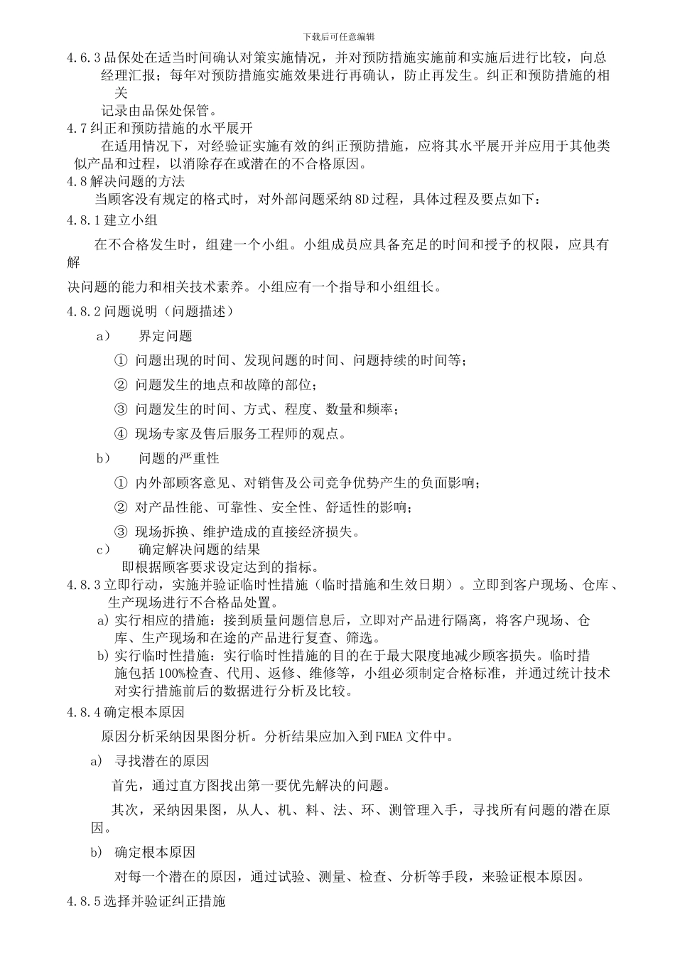 8.5-02纠正和预防措施程序_第3页