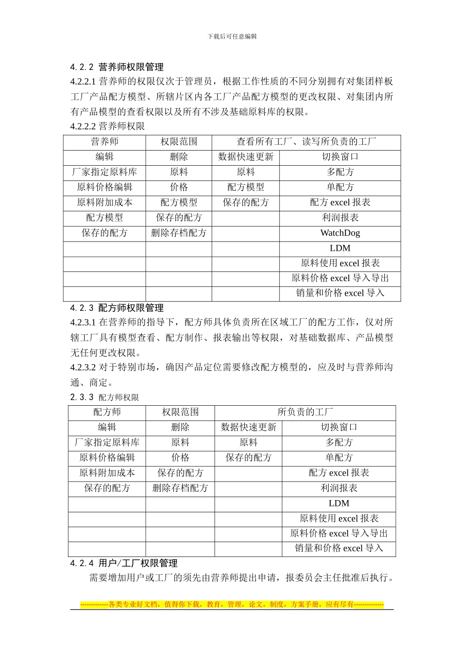 8.配方管理制度_第3页