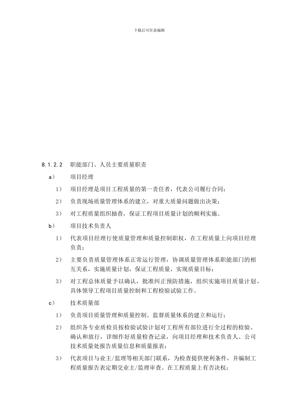 8.质量控制程序和计划_第2页