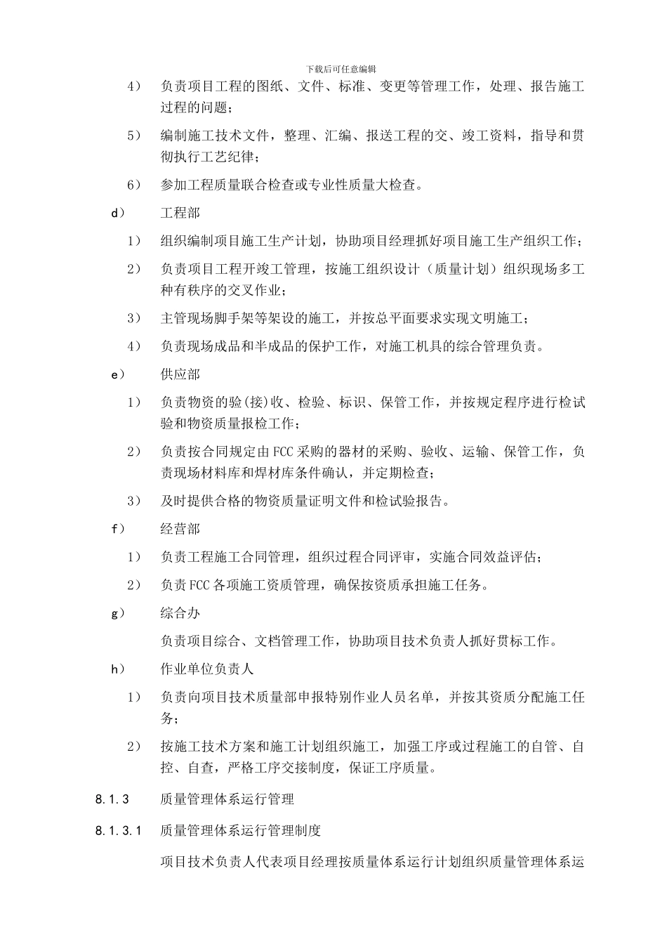 8.质量控制程序和计划_第3页