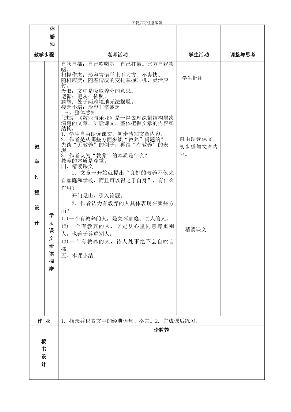 8.《论教养》表格式教案--_第2页