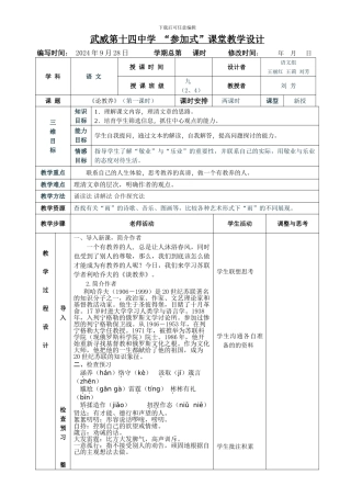 8.《论教养》表格式教案--